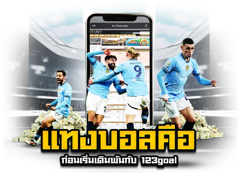แทงบอล